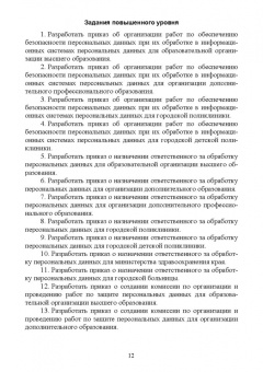 Петренко, Мандрица: Защита персональных данных в информационных системах. Практикум. Учебное пособие для СПО