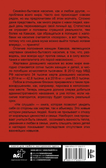 Марьям Алиева: Не слушай