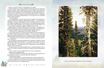 Павел Бажов: Малахитовая шкатулка. Уральские сказы