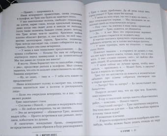 Марсия Андрес: Я сгораю