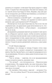Дмитрий Шелег: Нелюдь. Цена власти