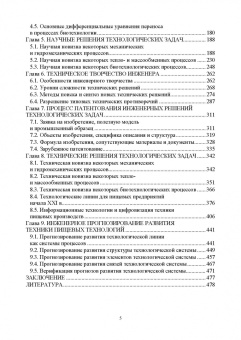 Антипов, Панфилов, Шахов: Проектирование технологий и техники будущего пищевых производств. Учебник