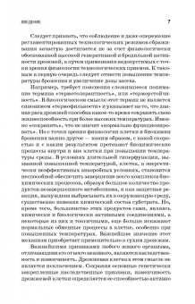 Геннадий Качмазов: Дрожжи бродильных производств. Практическое руководство. Учебное пособие
