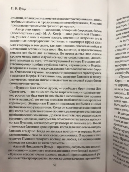 Пушкин и 113 женщин поэта. все любовные связи великого повесы