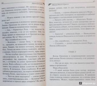 Дарья Донцова: Яблоко Монте-Кристо
