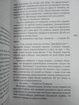 Шелби Пелт: Необычайно умные создания