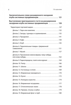 Ия Имшинецкая: Продвижение как гейм. Технология раскрутки с помощью позиционной площадки