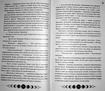 Анастасия Гор: Ковен озера Шамплейн
