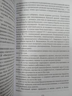 Борис Соколов: Красный Бонапарт. Жизнь и смерть Михаила Тухачевского