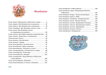 Николай Носов: Приключения Незнайки и его друзей