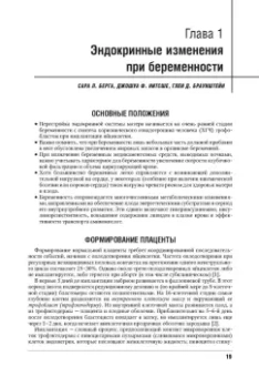 Мелмед, Кроненберг, Ларсен: Эндокринологические проблемы при беременности, при старении, в спорте