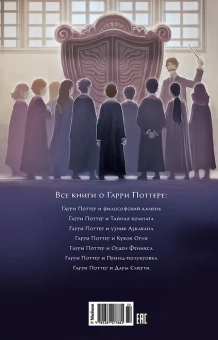 Роулинг Дж.К. (Гэлбрейт Р.): Гарри Поттер и узник Азкабана
