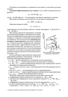 Хорош, Хорош: Дизельные двигатели транспортных и технологических машин. Учебное пособие для СПО