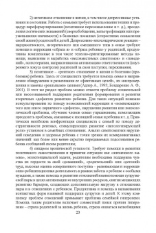 Мариям Арпентьева: Психосоциальное сопровождение лиц с ОВЗ и их семей. Монография