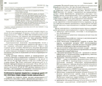 Эндокринология. Национальное руководство. Краткое издание