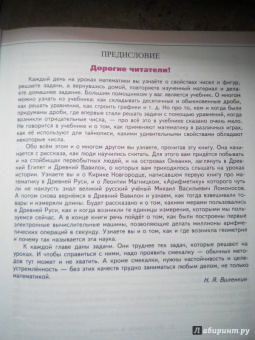 Виленкин, Депман: За страницами учебника математики. Пособие для учащихся 5-6 классов. ФГОС