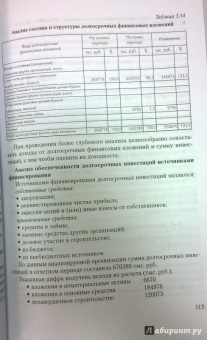 Ефимова, Мельник, Бердников: Анализ финансовой отчетности. Учебное пособие