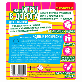 Мини-игры в дорогу для малышей Водные раскраски
