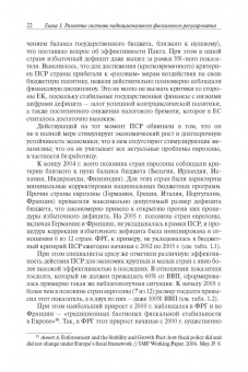 Елена Сидорова: Фискальная интеграция в Европейском союзе