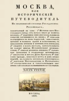 Иван Гурьянов: Москва. Исторический путеводитель. 4 тома (комплект)