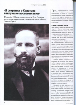 Журнал Историк № 4 (88) Апрель 2022. Петр Столыпин. Последний шанс Российской империи