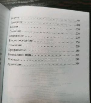Томас Манн: Избранник