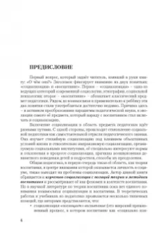 Надежда Голованова: Социализация и воспитание ребенка