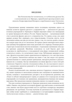 Виктория Прозорова: Русская военная администрация во Франции в годы Первой мировой и Гражданской войн