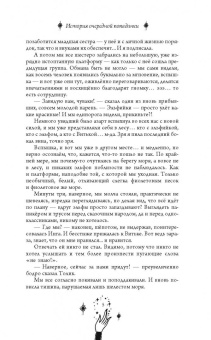 Дарья Быкова: История очередной попаданки