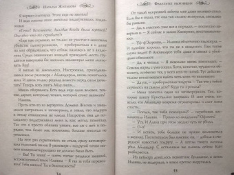 Наталья Жильцова: Факультет выживших