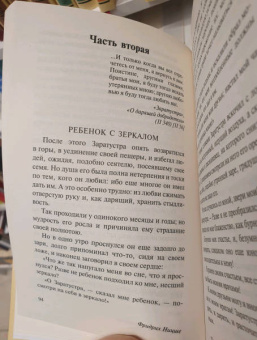 Фридрих Ницше: Так говорил Заратустра
