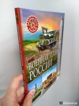 Военная техника России