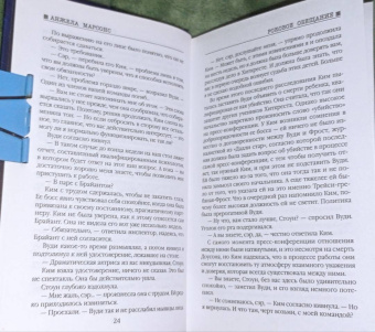 Анжела Марсонс: Роковое обещание