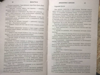 Делия Росси: Хризантема с шипами