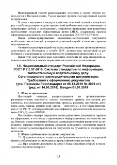 Раиса Павлова: Конфиденциальное делопроизводство. Учебное пособие