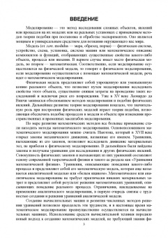 Семенов, Юрков: Моделирование систем управления. Учебник для вузов