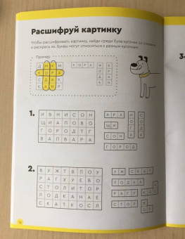 Сергей Пархоменко: Буквы и чтение. Тетрадь с развивающими заданиями. Часть 3. Для детей 7-8 лет