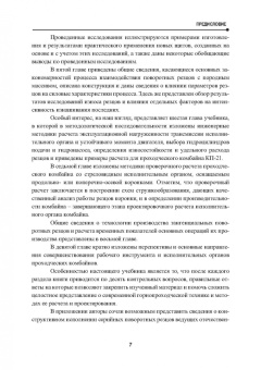 Жабин, Поляков, Поляков: Расчет и проектирование герметических щитов и проходческих комбайнов