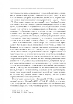 Емельянов, Ефремов, Калмыкова: Цифровая трансформация и государственное управление. Научно-практическое пособие