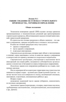 Казаков, Мороз, Захаров: Технология возведения зданий. Учебное пособие для СПО