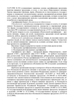 Татьяна Бурова: Продовольственная безопасность. Учебник для СПО