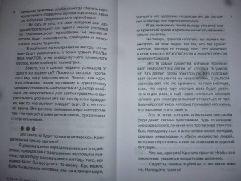 Софья Доринская: Омерзительное в психиатрии