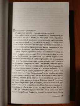 Жан-Кристоф Гранже: Лонтано