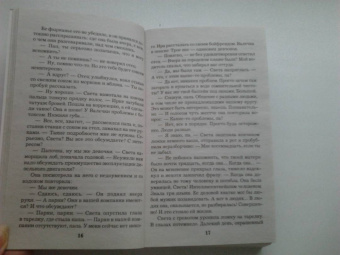 Галина Романова: К северу от любви