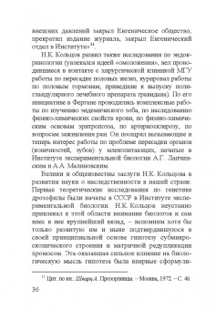Николай Константинович Кольцов. 1872–1940