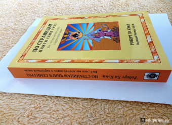 Роберт Кэмп: По страницам книги Семи Гроз