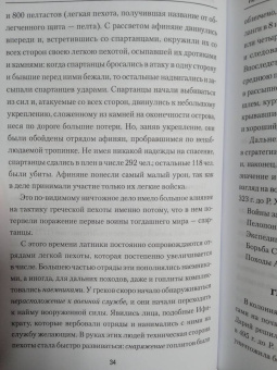 Николай Михневич: История военного искусства с древнейших времен до XVII столетия