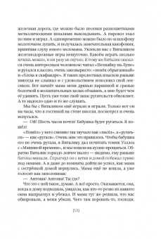 Антон Соя: Среди акул и крокодилов. Записки панк-продюсера