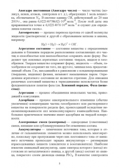 Зломанов, Казин, Яценко: Основные химические понятия. Краткий словарь. Учебное пособие для вузов