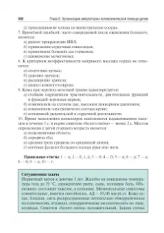 Кильдиярова, Макарова: Поликлиническая и неотложная педиатрия. Учебник